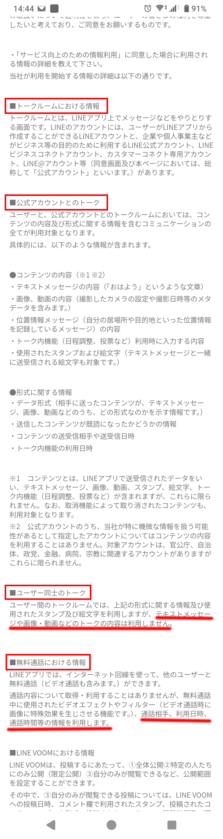 コミニュケーション関連情報の中身