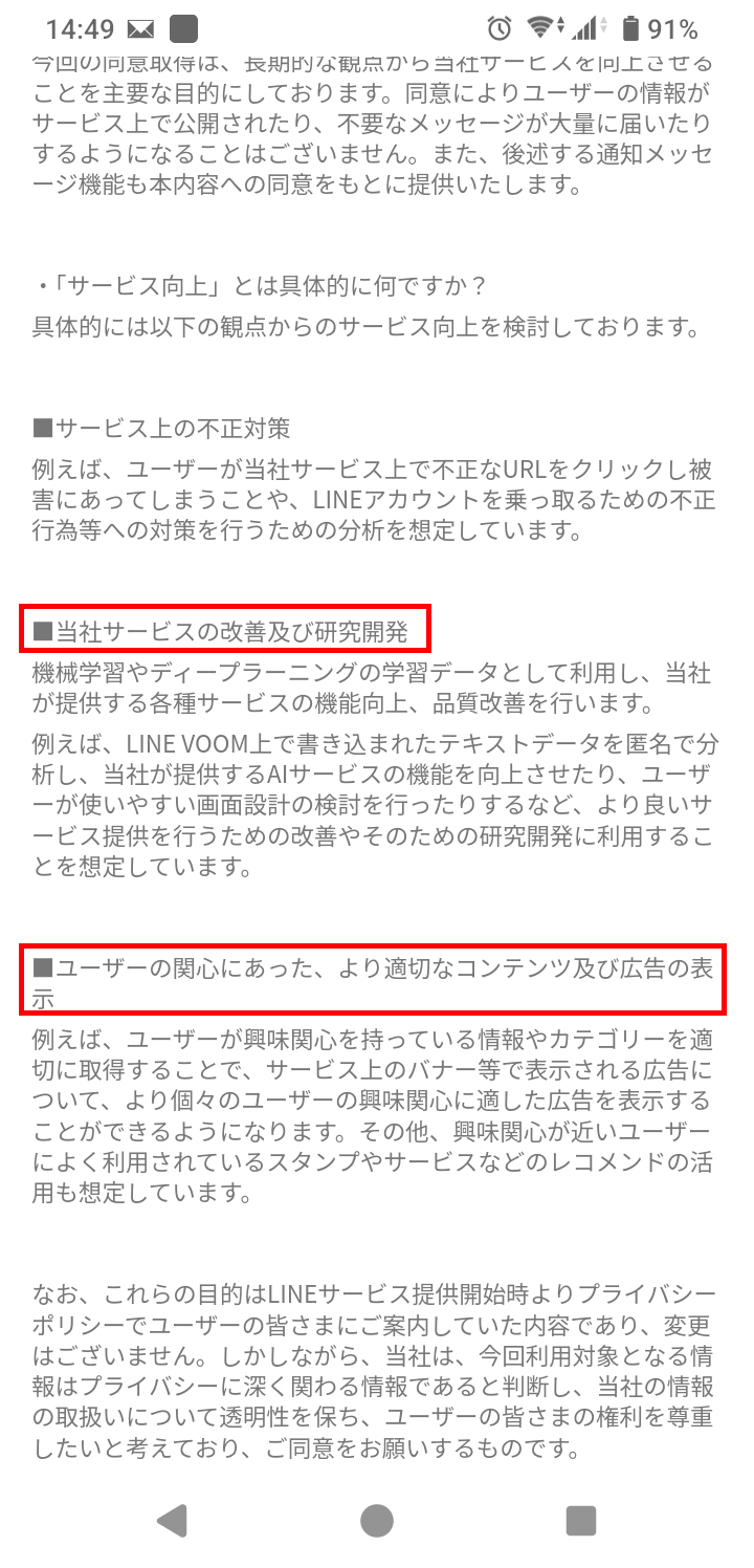 コミニュケーション関連情報の利用目的