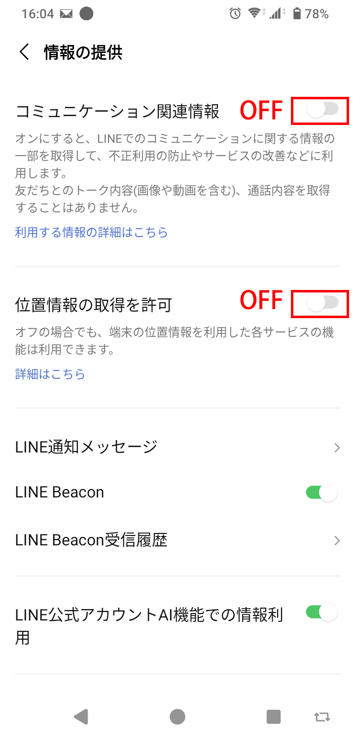 コミニュケーション関連情報の利用目的