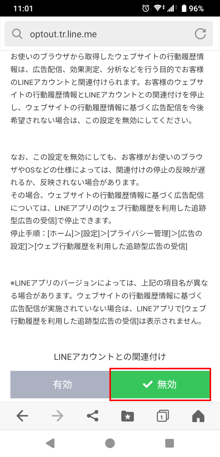 広告の情報収集の停止