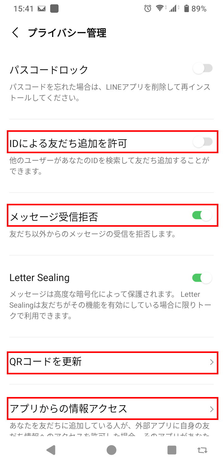 IDによる友だち追加を拒否