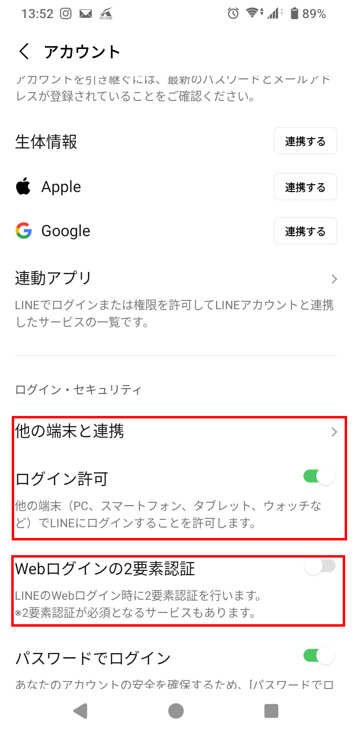 IDによる友だち追加を拒否